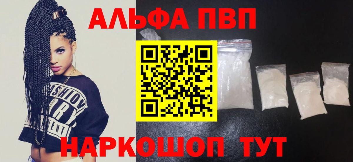 Alpha-PVP  A-PVP кристаллы  Alpha-PVP VHQ  A PVP VHQ  Вход с VPN  Донской 