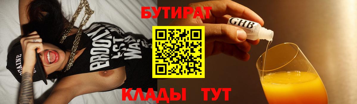 Бутират бутик  Вход с VPN  Донской 