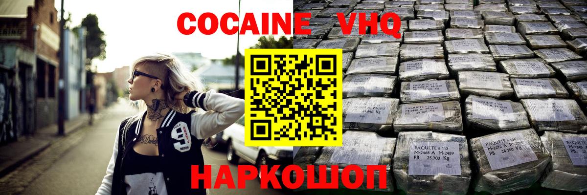 продажа наркотиков  Вход с VPN  Донской  COCAIN Эквадор  Cocaine Колумбийский 